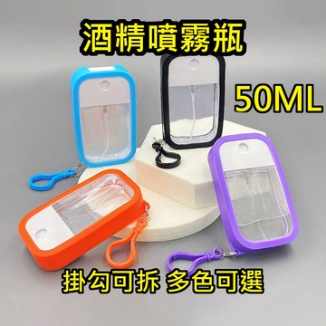 酒精噴霧瓶 50ML 黑色 淺紫色 桃紅色 黃色 淺綠 淺藍 深灰 咖啡色