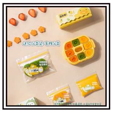 【現貨】迷你保鮮袋 食品密封袋 副食品密封袋 嬰幼兒食品分裝袋 保鮮袋 密封袋 食物保鮮袋 多用途夾鏈袋