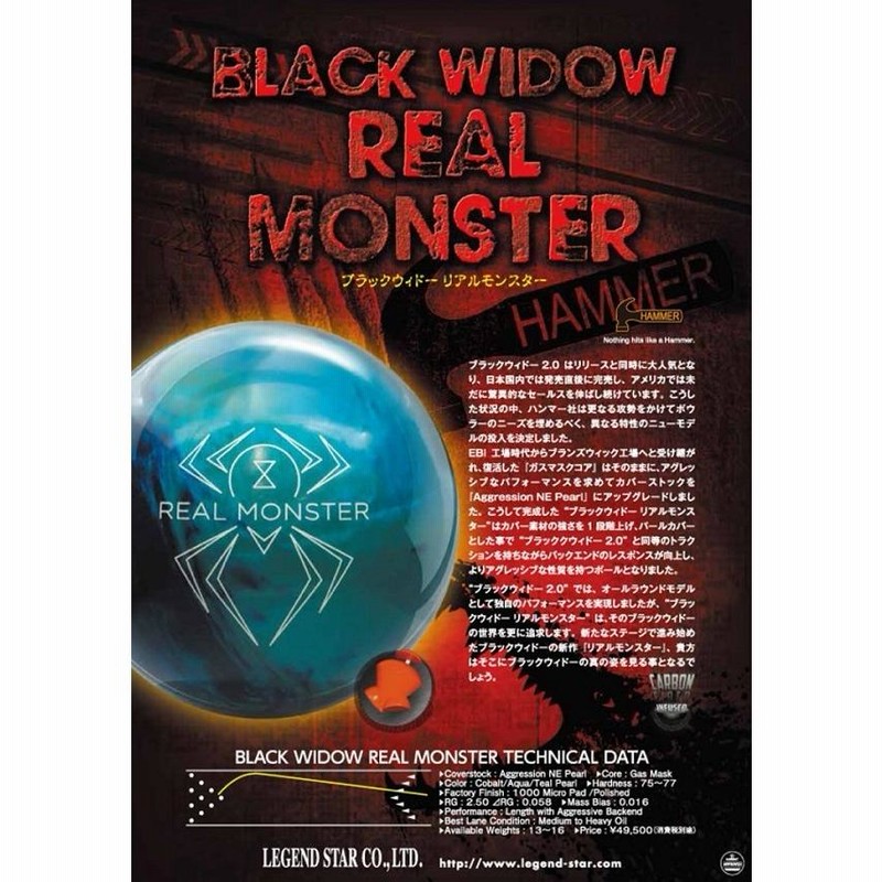 ブラックウィドー・リアルモンスター(HAMMER)15P HAMMER BLACK WIDOW REAL MONSTER ブラックウィドー リアル