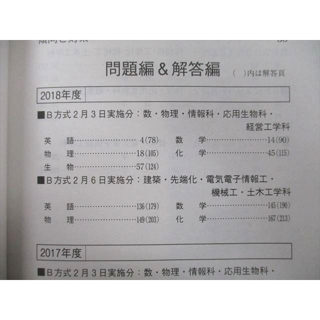 TS26-203 教学社 大学入試シリーズ 東京薬科大学 理工学部 B方式 過去問と対策 最近3ヵ年 2019 赤本 24S0A