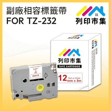 【列印市集】for Brother TZ-232 / TZE-232 白底紅字 / 12mm 副廠 相容標籤帶