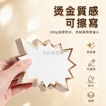 台灣出貨✨ 可擦寫爆炸貼 加厚加大金色標籤 220x140mm POP廣告紙 超市價格展示牌 商品價目表 零售店促銷標牌
