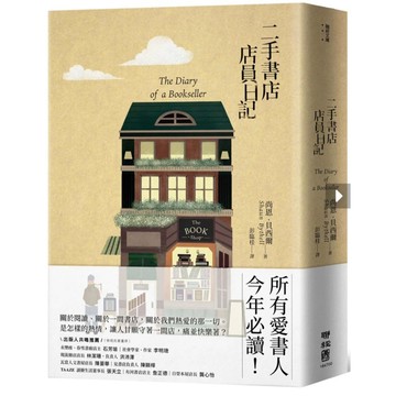 「957B」二手書店店員日記 The Diary of a Bookseller