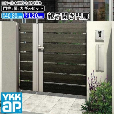 門扉 親子開き YKK 門扉フェンス アルミ 木目調 ルシアス W03型