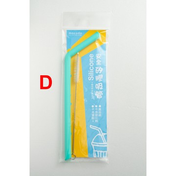 mocodo環保矽膠吸管組-兩色隨機出貨(細吸管+清潔刷組)