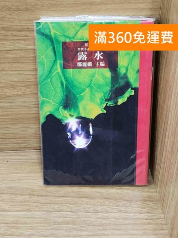 【雷根360免運】【送贈品】露水  #七成新【P-G3255】