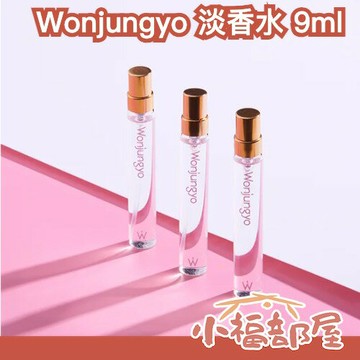 限量✨日本 Wonjungyo 淡香水 9ml 花香 果香 木質調 TWICE MOMO代言 香氛 熱銷 送禮 噴霧 香水 【小福部屋】