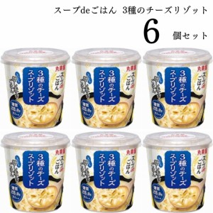 インスタント 食品 送料無料 丸美屋 スープでごはん チーズリゾット 6食