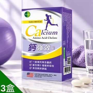 美國Natural ID頂級吸收鈣快閃特惠組-短-勁