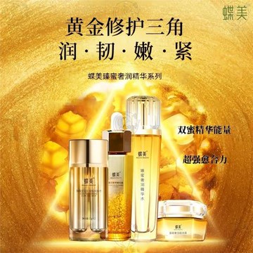 蝶美護膚品套裝臻蜜奢潤系列敏感肌補水暗沉彈嫩修護泛紅外油內干