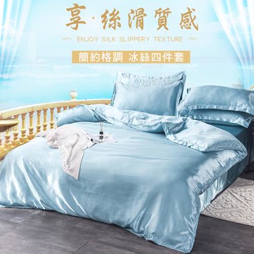 CS22 夏季雙人水洗真絲四件套-床笠款(親膚柔軟柔滑觸感)