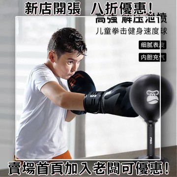 拳擊速度球反應靶桌麵兒童傢用搏擊成人解壓小孩減壓髮洩訓練器材 拳擊沙包 拳擊靶 沙包 沙包袋 泰拳 拳擊沙袋 免打孔踢靶