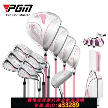 {可打統編 超低價}PGM高爾夫球桿G300女士11支配球包鈦合金1號木高爾夫套桿廠家