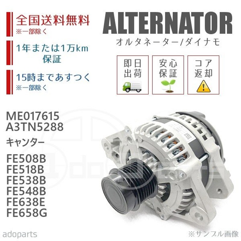 アトラス SQ1F24 SQ2F24 リビルト オルタネーター A3TG5381 23100