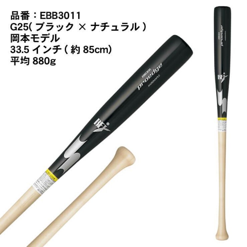 SSK 限定 硬式 木製バット プロ実使用モデル 岡本 坂本 秋山 EBB3011