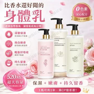 隔日配🔥胺基酸身體乳 秘密城堡身體乳液 白色戀人身體乳女 保濕身體乳 煙酰胺 滋潤膚乳 秋冬防幹燥 斬男香乳液身體乳