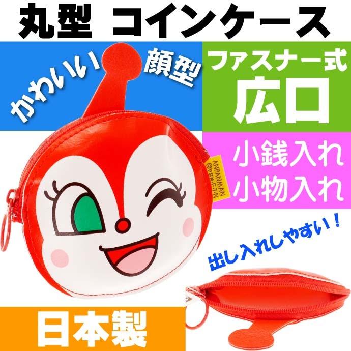 ドキンちゃん コインパース 小銭入れ 財布 キャラクターグッズ
