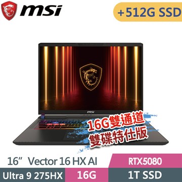 msi Vector 16 HX AI A2XWIG-014TW(Ultra 9 275HX/8G+8G/1T+512G/RTX5080/16QHD+/W11)特仕電競筆電