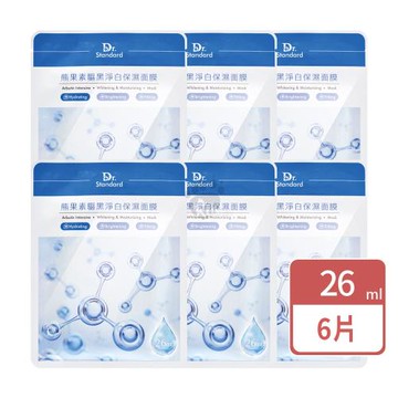 【生達醫美】熊果素驅黑淨白保濕面膜 (6片)