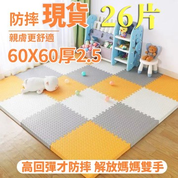 台灣現貨 巧拼地墊 加大加厚60*60*2.5cm 隔音隔涼 運動墊 遊戲墊 防摔 防潮 防滑 爬爬墊 爬行墊 地板貼i