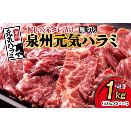 ふるさと納税 冷蔵配送 牛ハラミ タレ漬け 焼肉用 900g（300g×3） 大阪府泉佐野市