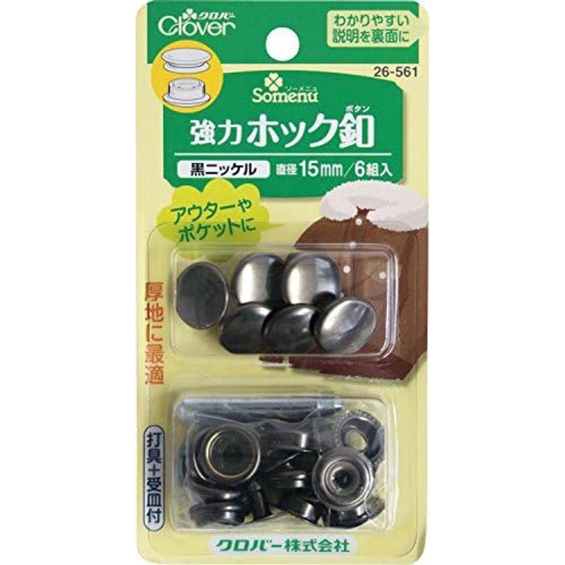 Clover 強力ホック釦 15mm 6組入り ニッケル 26560