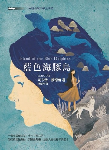 藍色海豚島[二手書_普通]
