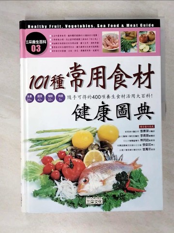 【書寶二手書T9／養生_EXV】101種常用食材健康圖典_三採文化
