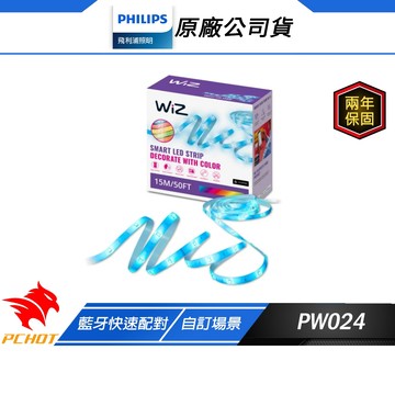 Philips 飛利浦 PW024 WiZ LED 15M 全彩智慧燈帶 藍牙快速配對 長度自由裁切 智慧燈帶 燈帶