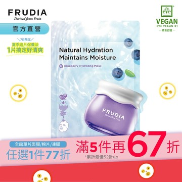 FRUDIA【面膜任5片再67折】望莓止渴 藍莓保濕面膜