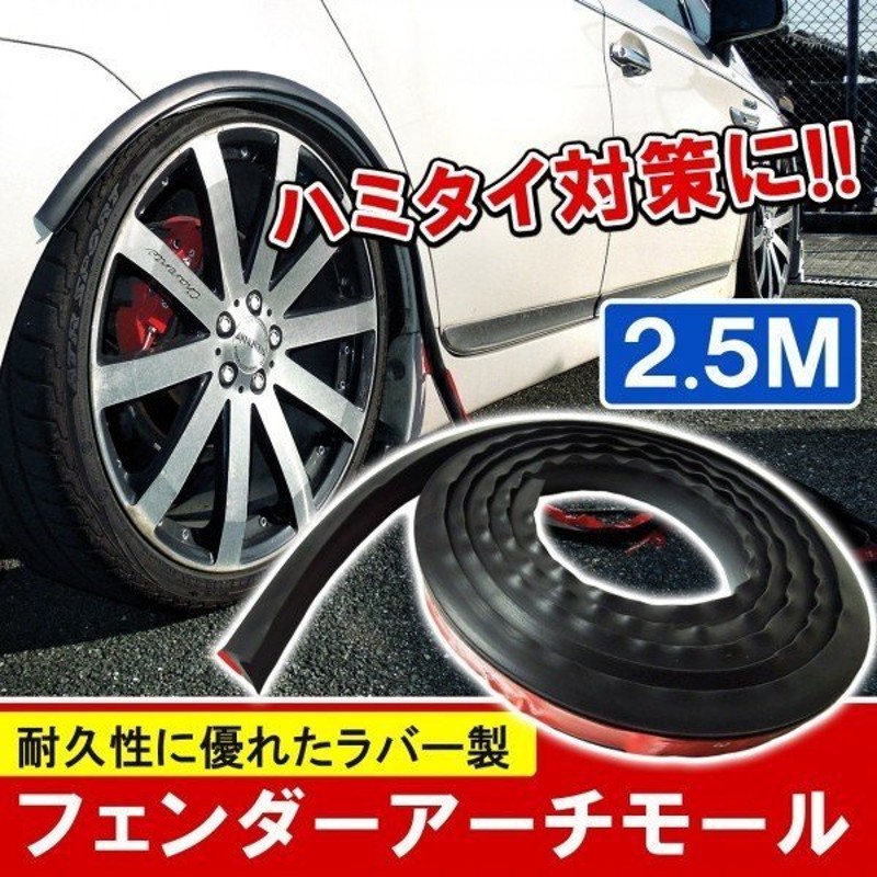 フェンダーモール フロントリップスポイラー 汎用 車検対応 通販 LINEポイント最大0.5%GET | LINEショッピング