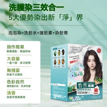 台灣現貨泡泡染髮劑 植物溫和染髮膏 在家自己染 免調配袋裝泡泡染 蓋白髮 顯白流行髮色 不傷髮染髮泡沫