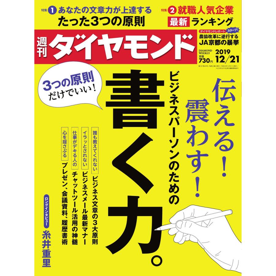 週刊ダイヤモンド 2019年 号 雑誌