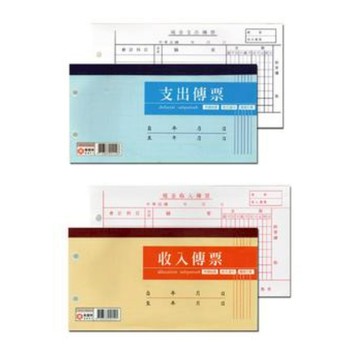 萬國牌 40K 傳票 一包10本入 (一本100張入) 支出傳票 收入傳票 轉帳傳票 支出 收入 轉帳