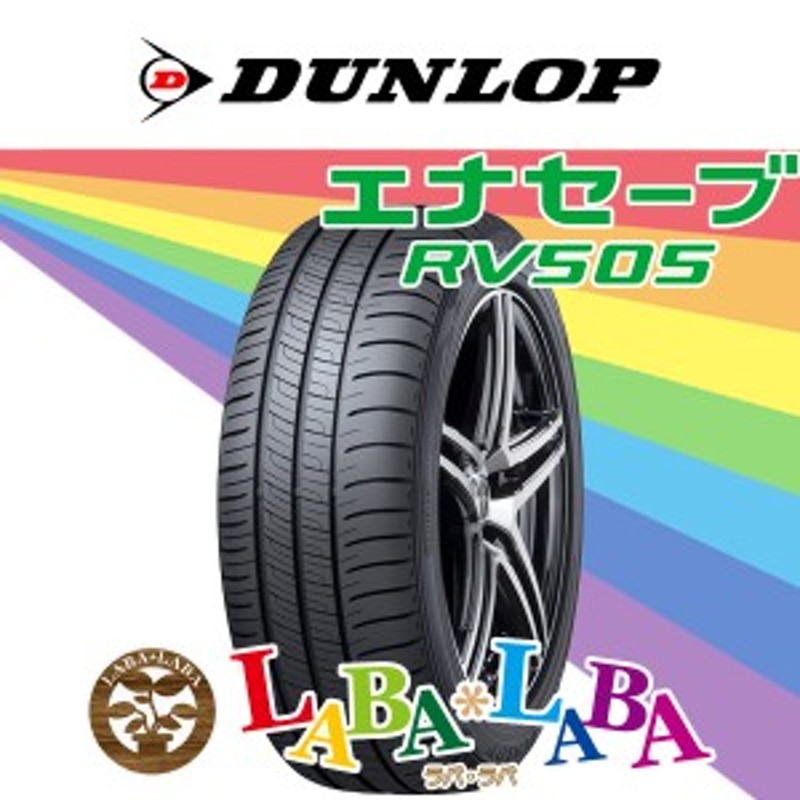 205/50R17 93V DUNLOP ダンロップ ENASAVE RV505 エナセーブ サマー