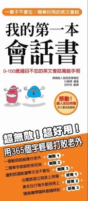 我的第一本會話書[二手書_良好]