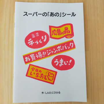 超市的 那個 貼紙