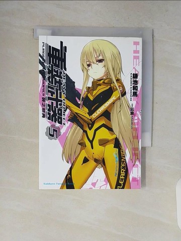 【書寶二手書T8／一般小說_V8M】重裝武器(5)死之祭典原價_180_著者縑池和馬?插畫止良