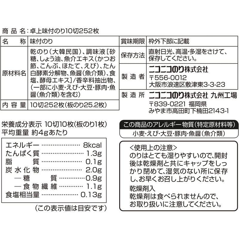 ニコニコのり 卓上味付のり 10切252枚 ×2個