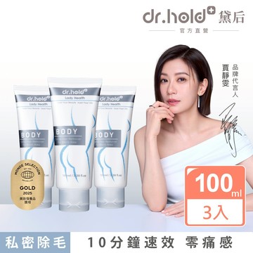 【黛后官方賣場】私密花園專用除草霜100mlx3入(私密VIO/除毛膏/四肢/無痛/無臭/10分鐘快速居家理毛)