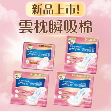 好自在 AirDry雲枕 瞬吸 衛生棉 1入 量多 透氣 乾爽 生理期 棉片 生理用品【三哥嚴選】DS025307 x