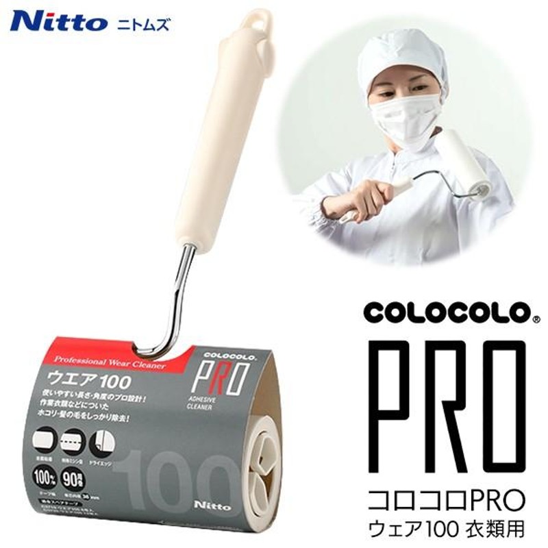 粘着ローラー Nitto ニトムズ コロコロPROウェア100 本体 テープ1巻