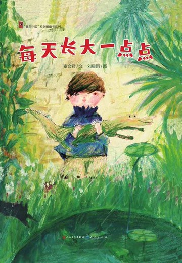 【電子書】每天长大一点点