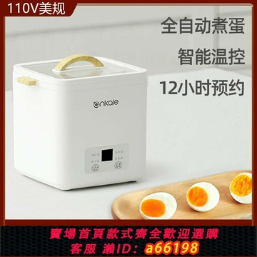 【台灣公司 可開發票】110V出口小家電臺灣家用溫泉蛋煮蛋器智能全自動斷電蒸蛋器早餐機