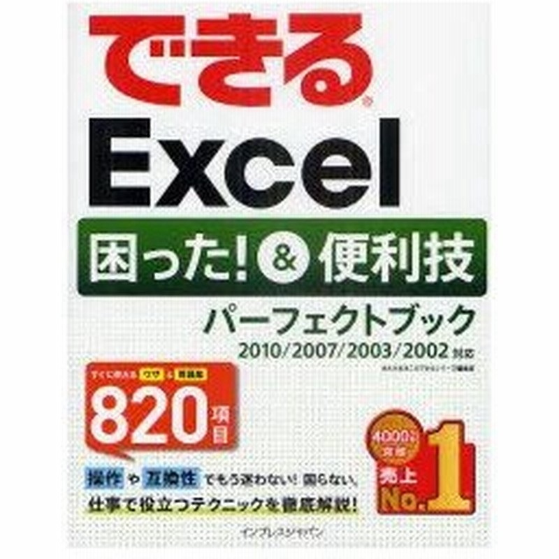 新品本 できるexcel困った 便利技パーフェクトブック きたみあきこ 著 できるシリーズ編集部 著 通販 Lineポイント最大0 5 Get Lineショッピング