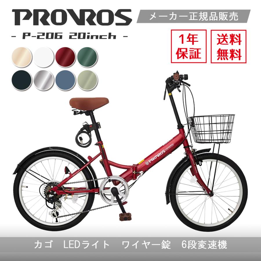 PROVROS 折りたたみ自転車 20インチ 自転車 ギフトカゴライトワイヤ錠