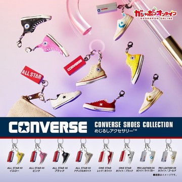 ✿AREA.TOY✿扭蛋-CONVERSE鞋子造型吊飾