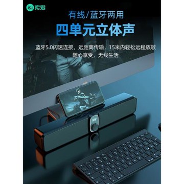 索愛S100電腦音響臺式機家用小型藍牙音箱有線筆記本桌面喇叭USB