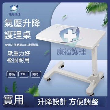 🔥ABS可移動餐桌 昇降桌 護理桌 昇降護理桌 老人餐桌 床邊餐桌 護理床邊桌 養老院家用升降護理桌帶輪