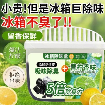 👍特價狂潮👍冰箱除味劑抑菌除臭去味淨化異味除味盒家用抑李斯特菌神器
